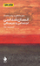 انسان‌شناسی اجتماعی و فرهنگی by John Monaghan