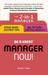 Be a Great Manager Now! The 2-In-1 Manager Speed Read - Instant Tips; Big Picture - Lasting Results by Audrey Tang