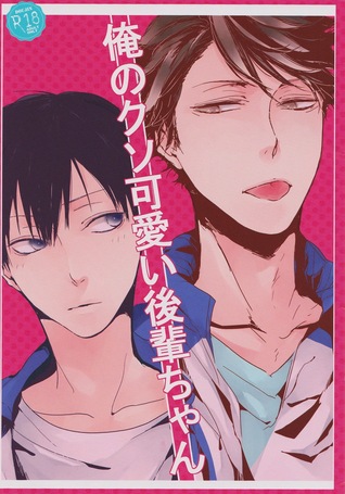 ore-no-kuso-kawaii-kohai-chan