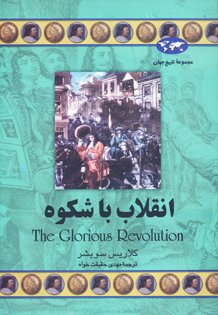 انقلاب باشکوه