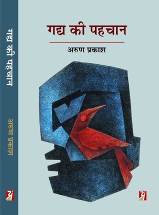 gadya-ki-pehchan