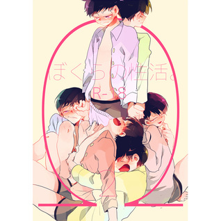 -2-bokura-no-seikatsu-2