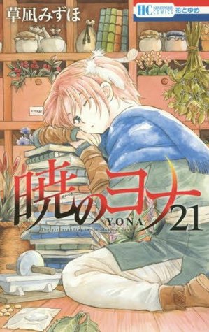 暁のヨナ 21 978-4592215110 FB2 TORRENT por Mizuho Kusanagi