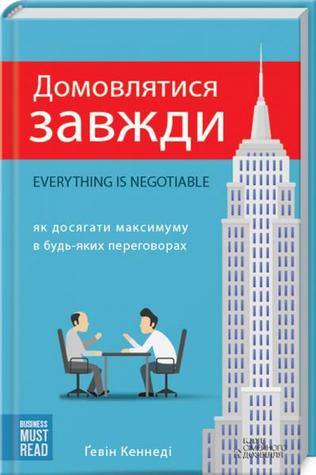 Everything is Negotiable: 4th Edition