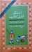 Urdu Ki Akhri Kitaab / اردو کی آخری کتاب