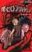 僕のヒーローアカデミア 10 Boku No Hero Academia 10 (My Hero Academia, #10) by Kohei Horikoshi