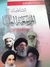 أساطين المرجعية العليا في النجف الأشرف