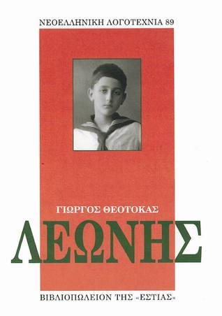Λεωνής