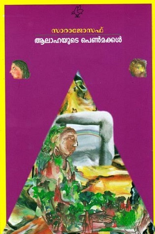 -------aalahayude-penmakkal