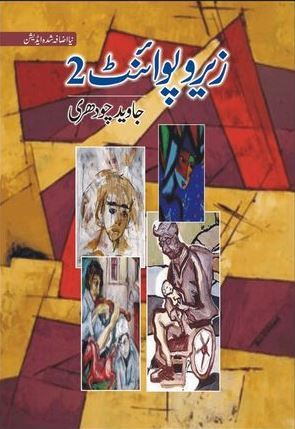 Zero Point By Javed Chaudhry Book