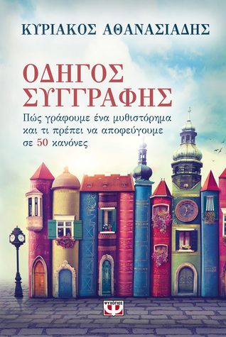 Οδηγός Συγγραφής