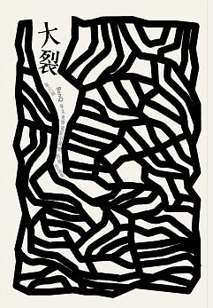 大裂:第六届「benq 华文世界电影小说奖」得奖作品集