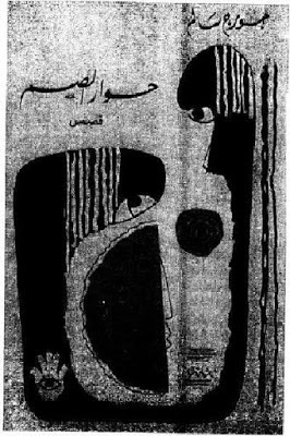 حوار الصم