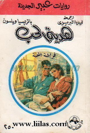 هدية الحب