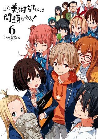 kono-bijutsubu-ni-wa-mondai-ga-aru-6-this-art-club-has-a-problem-6