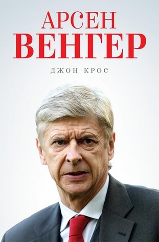 Arsene Wenger Book