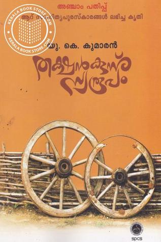 തക്ഷൻകുന്ന് സ്വരൂപം | Thakshankunnu Swaroopam Descarga gratuita de libros electrónicos de joomla