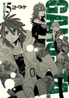 ギャングスタ 5 [Gyangusuta 5] (Gangsta., #5)
