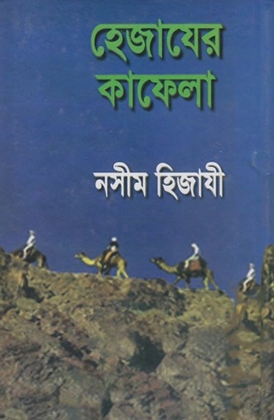 Qafla E Hijaz By Naseem Hijazi Pdf