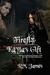 Firefly - Kayla's Gift by R.M. James