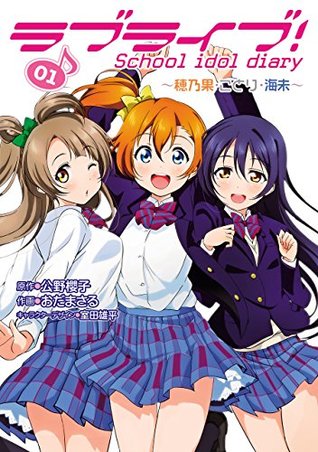 ラブライブ! School idol diary 01 ~穂乃果・ことり・海未~ Descarga gratuita de archivos de libros electrónicos