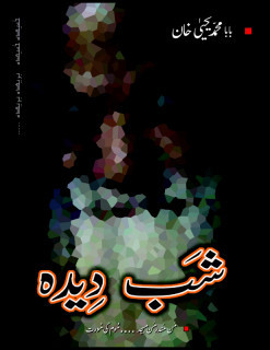 SHAB E DEEDA BY BABA YAHYA KHAN EPUB DOWNLOAD SHAB E DEEDA BY BABA YAHYA KHAN EPUB DOWNLOAD