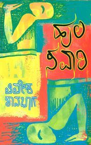 huli-savari