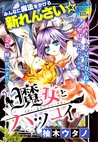 Majo to Hatsukoi