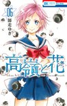 高嶺と花 6 (Takane to Hana #6)