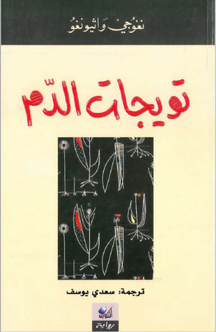 declonising the mind by ngugi wa thiongo Uk quotes a literary analysis of the symbolism in the scarlet letter. declonising the mind by ngugi wa thiongo Uk quotes a literary analysis of the symbolism in the scarlet letter.