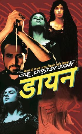 डायन