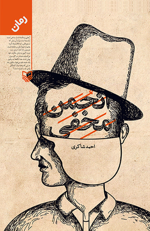 انجمن مخفی