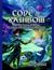 Soaring Flame and the Dragon-transcending Magimal (Code of Rainbow, #1) by Weiqi Wang