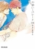 片想いとパレード 1 Kataomoi to Parade 1 by Ayato Miyoshi