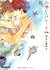 片想いとパレード後編 2 Kataomoi to Parade 2 by Ayato Miyoshi