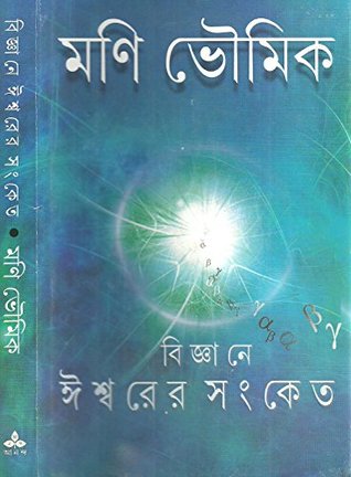 bijnane-ishwarer-sanket