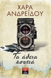 Ελεύθερα έβενο σκατά φωτογραφίες