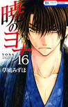 Yona of the Dawn, Vol. 16