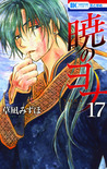 Yona of the Dawn, Vol. 17