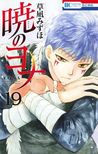 Yona of the Dawn, Vol. 19