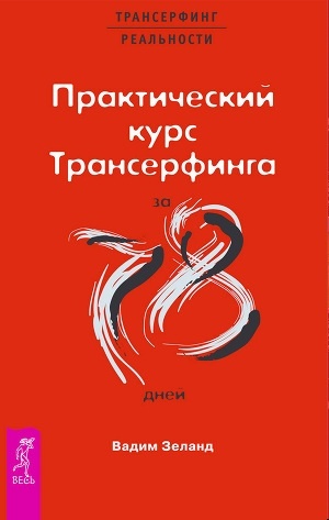 78 Days Practical Transurfing Pdf