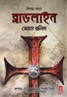 ব্লাডলাইন