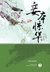 แสนพยศ เล่ม 1