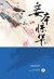 แสนพยศ เล่ม 2
