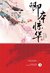 แสนพยศ เล่ม 3