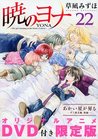 Yona of the Dawn, Vol. 22