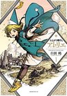とんがり帽子のアトリエ 1