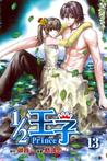 1/2 王子 13 (1/2 Prince #13)