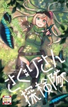さぐりさん探検隊 Saguri-san Tankentai [Saguri's Exploration Party] One-Shot