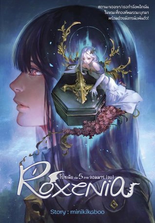 โรเซเนีย ROXENIA เล่ม 5 ภาคสงครามศักดิ์สิทธิ์ Audiolibros para descarga gratuita para iPod